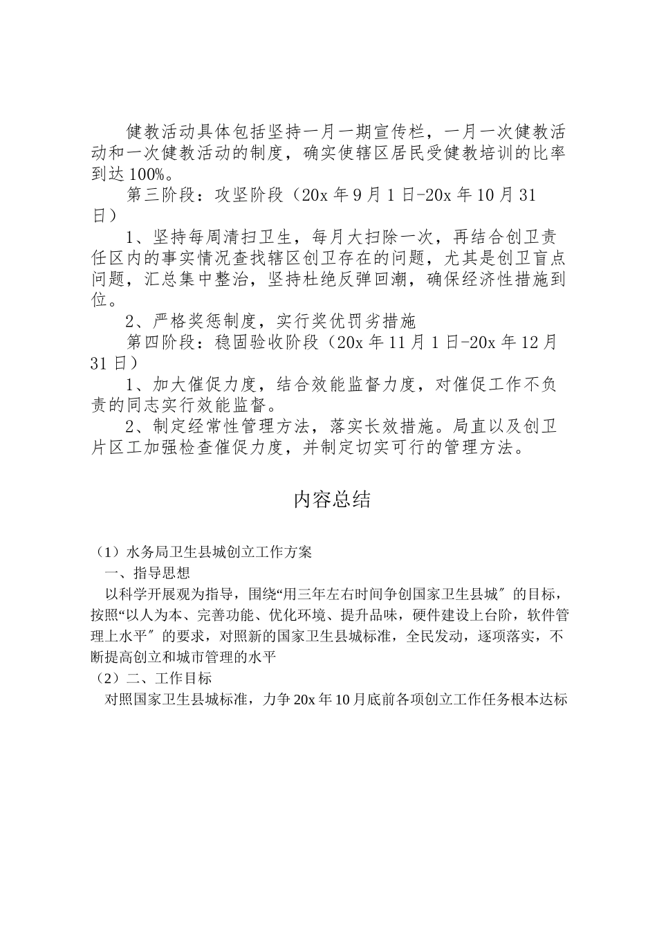 2023年水务局卫生县城创建工作方案.doc_第2页