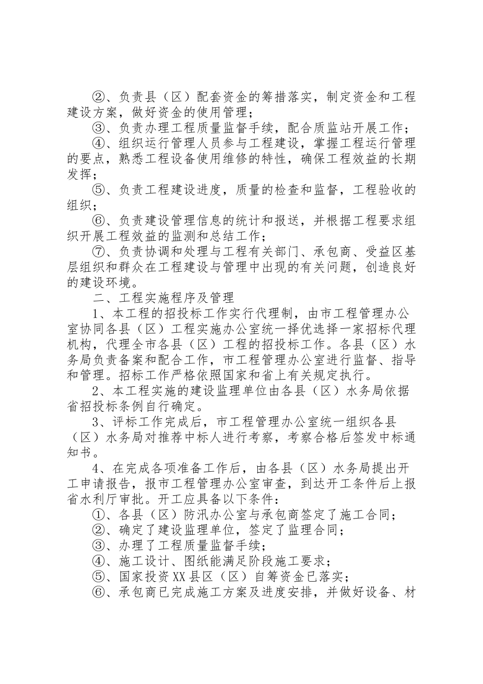 2023年水务局山洪灾害防治工作方案.doc_第2页