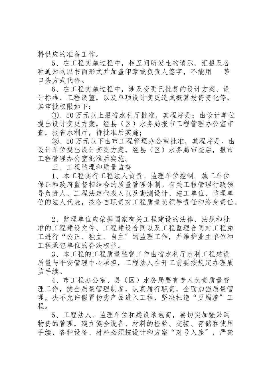 2023年水务局山洪灾害防治工作方案.doc_第3页