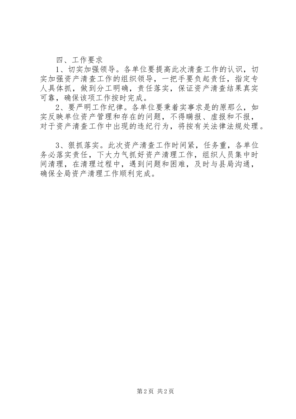 2023年水务局资产清查工作方案.docx_第2页
