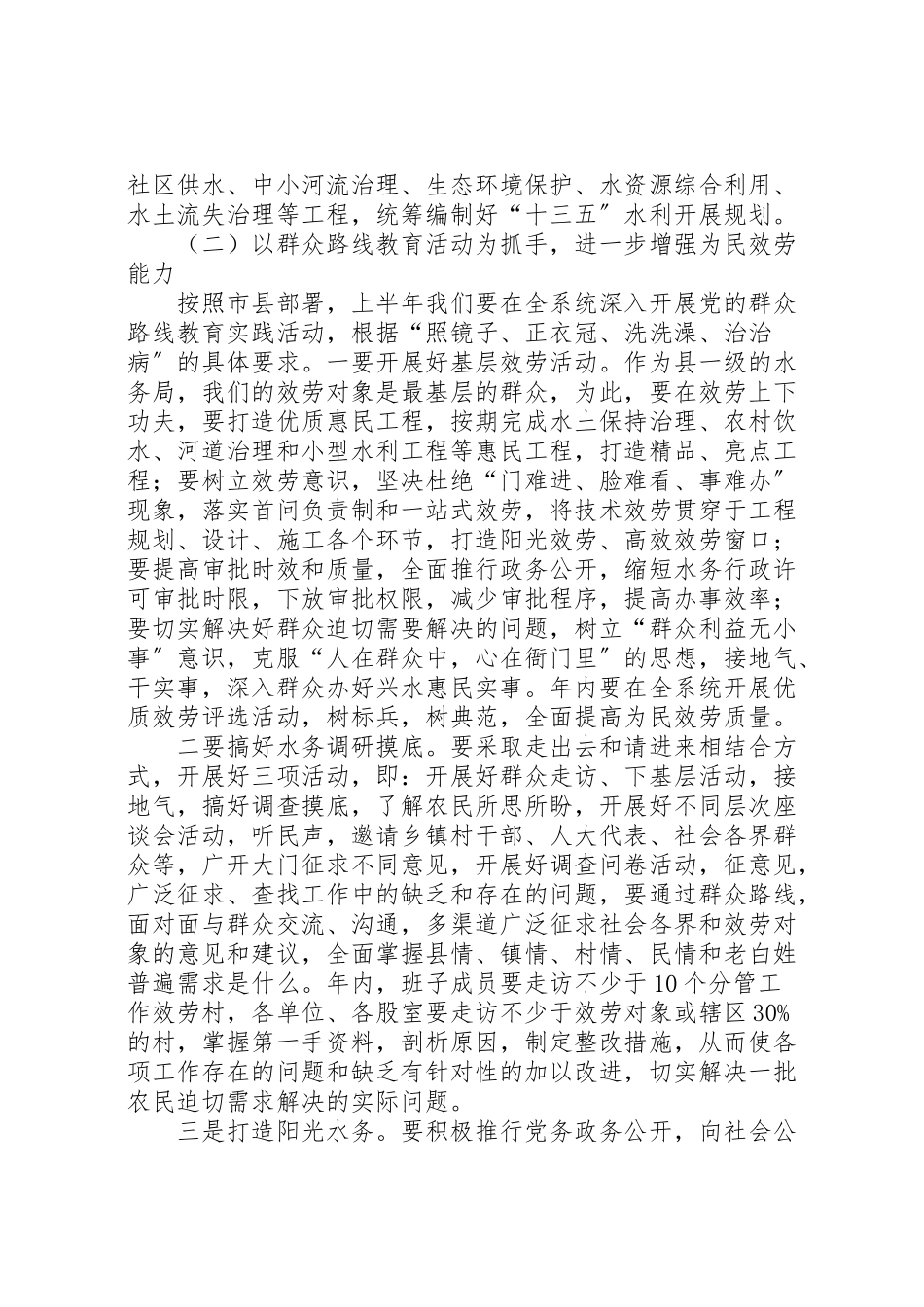 2023年水务局社会管理创新工作方案.doc_第2页