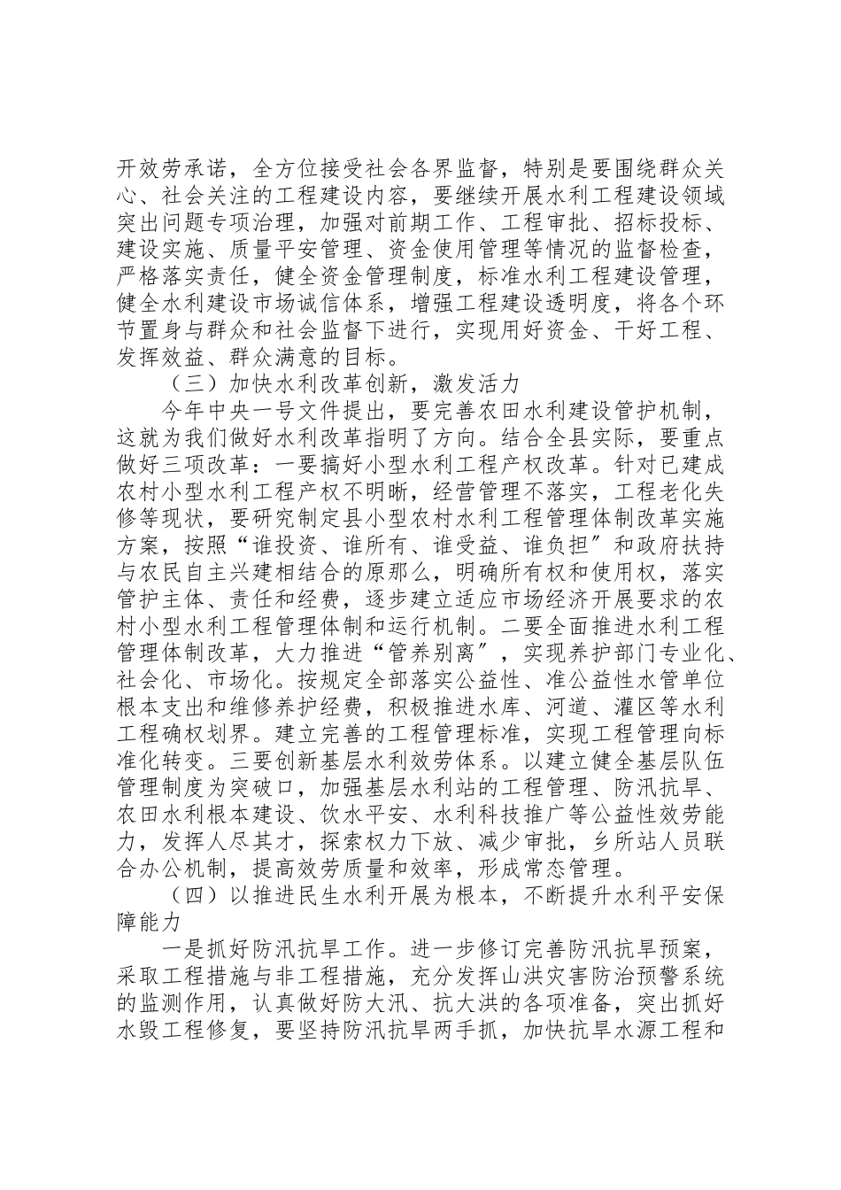 2023年水务局社会管理创新工作方案.doc_第3页