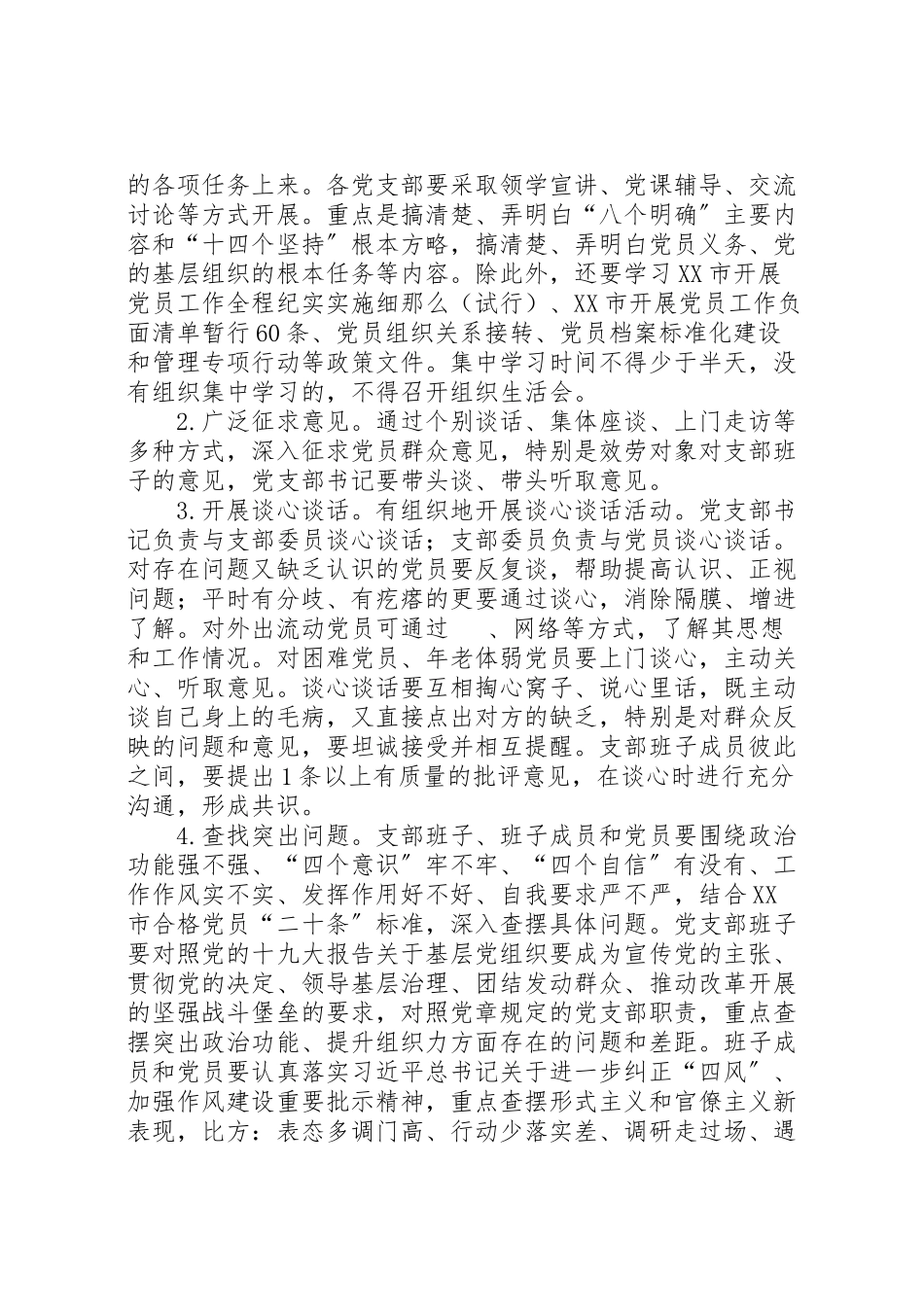 2023年水务局度组织生活会和开展民主评议党员工作方案.doc_第2页