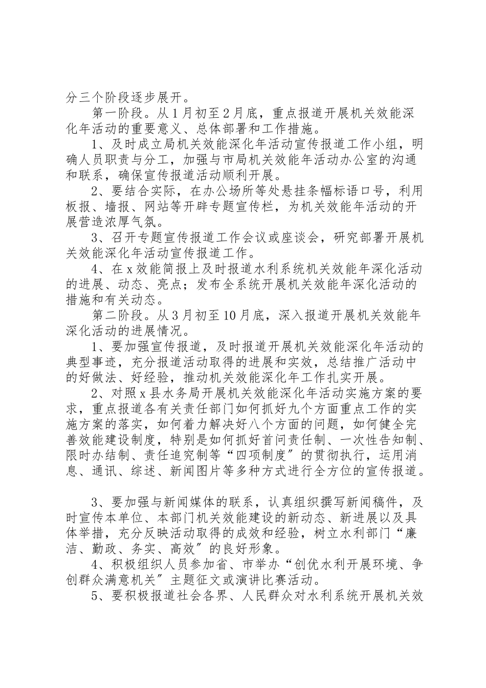 2023年水务局效能深化工作方案.doc_第2页