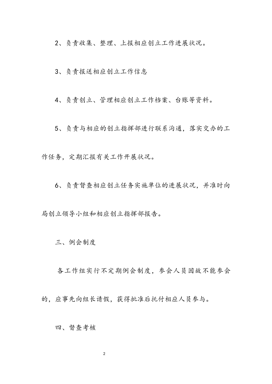 2023年水务局五城同创工作方案.docx_第2页