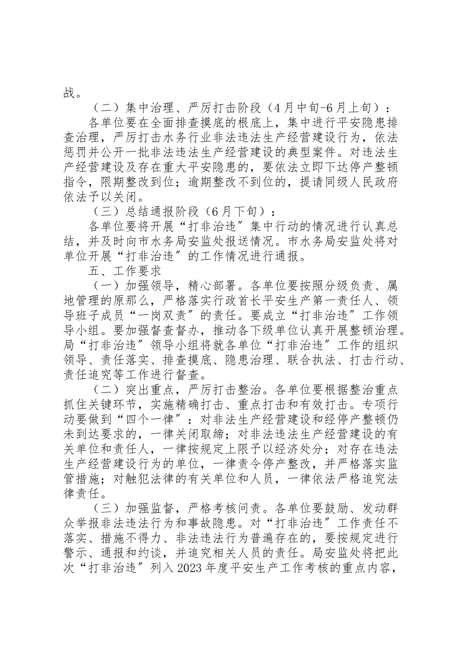 2023年水务局打非治违工作方案.doc_第2页
