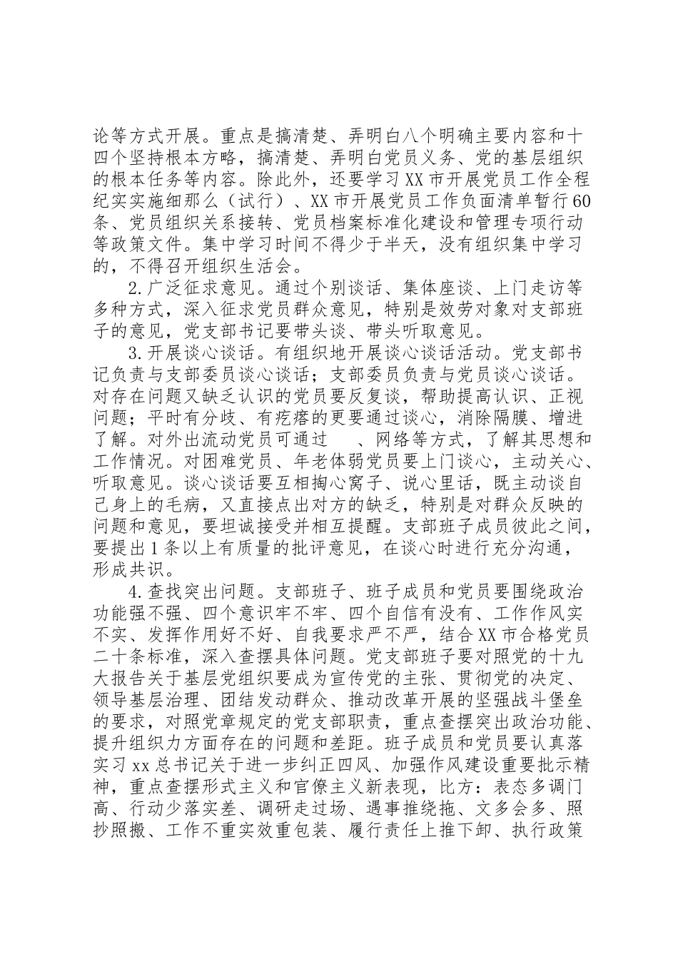 2023年水务局度组织会生活和开展民主评议党员工作方案.doc_第2页