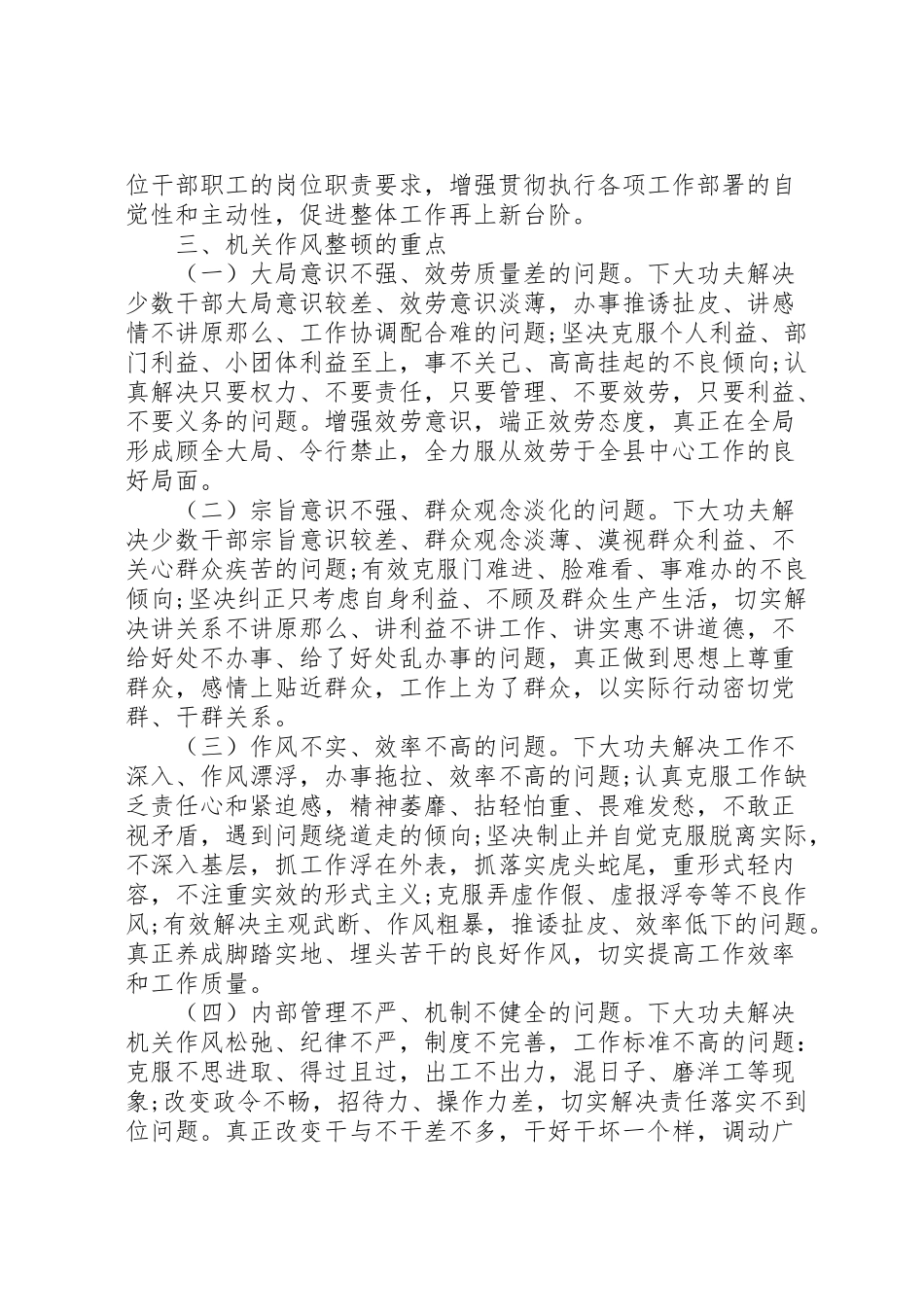 2023年水务局作风整顿工作方案.doc_第2页