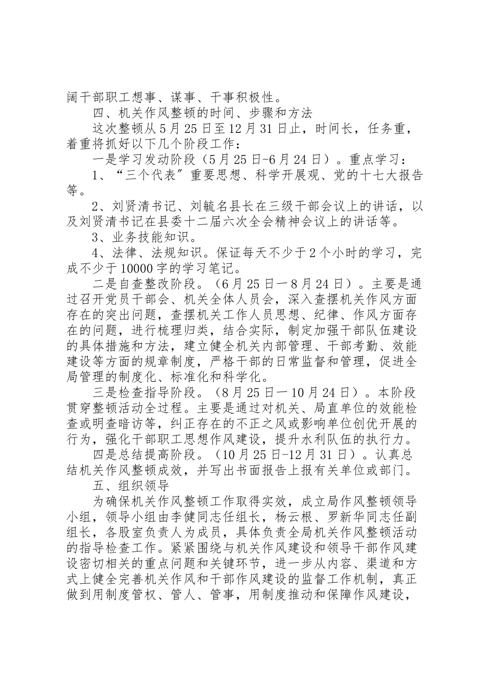 2023年水务局作风整顿工作方案.doc_第3页