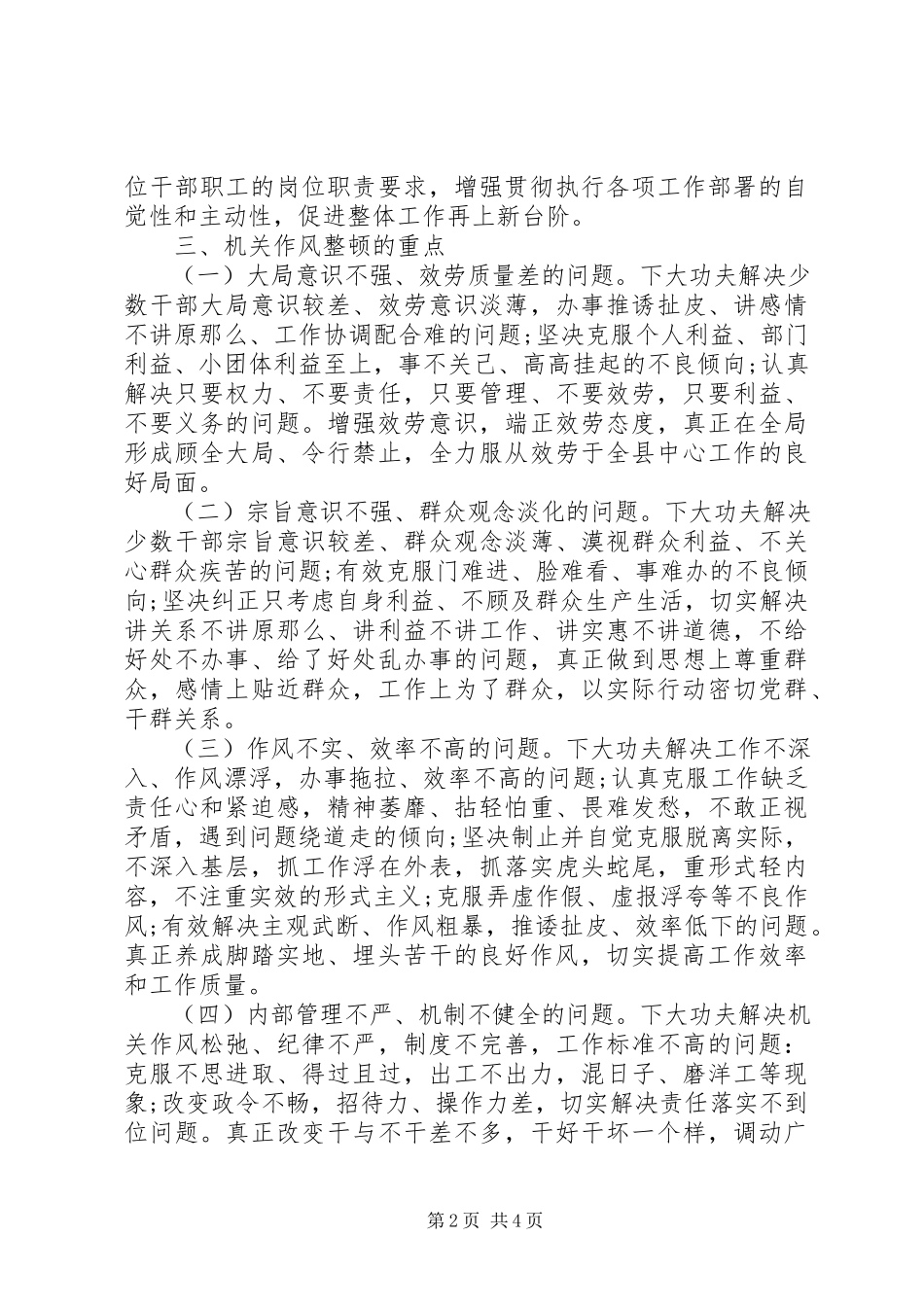 2023年水务局作风整顿工作方案.docx_第2页