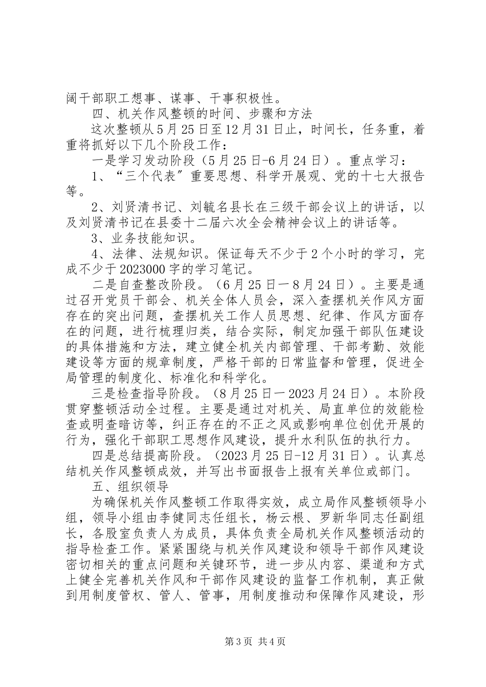 2023年水务局作风整顿工作方案.docx_第3页