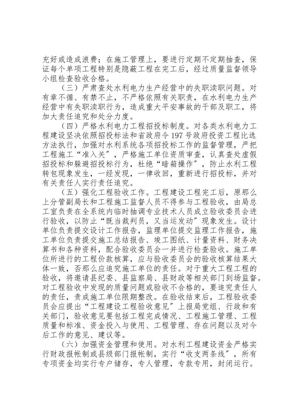 2023年水务局治理商业贿赂的工作方案.doc_第2页
