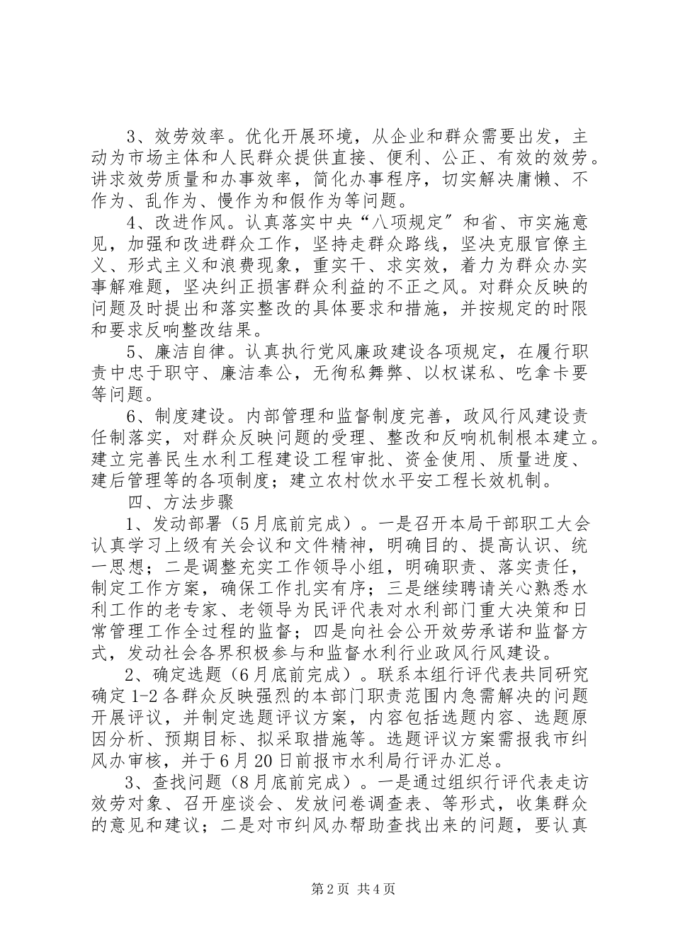 2023年水利行业民主评议工作方案.docx_第2页