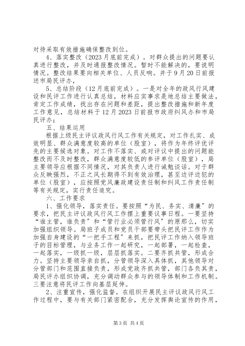 2023年水利行业民主评议工作方案.docx_第3页