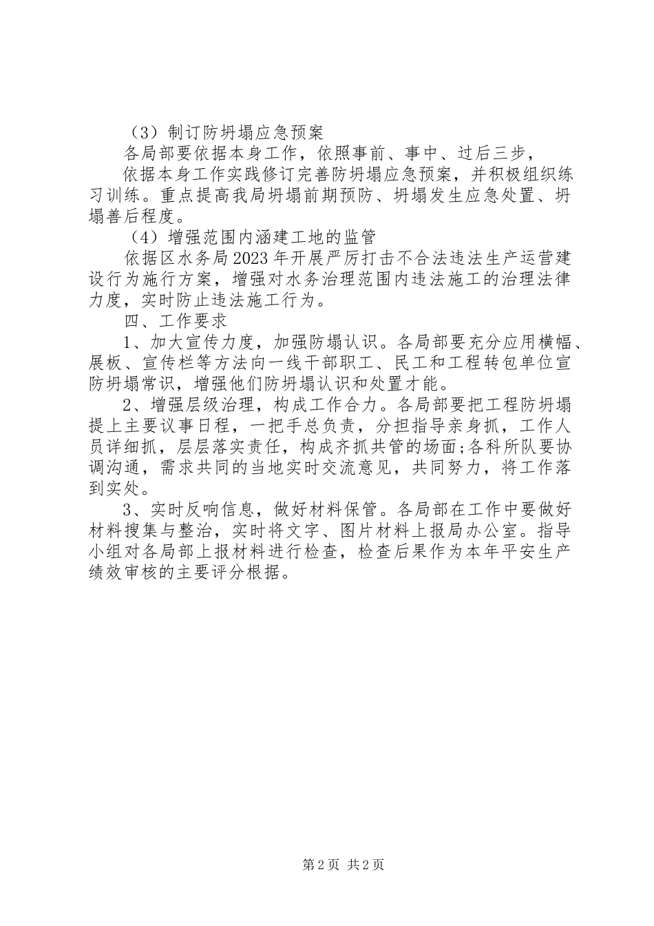 2023年水务局工程领域防治坍塌事故工作方案.docx_第2页