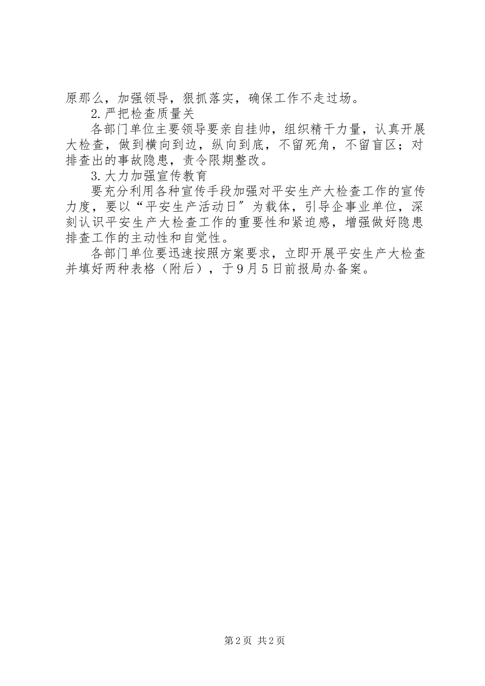 2023年水务局安全生产检查工作方案.docx_第2页