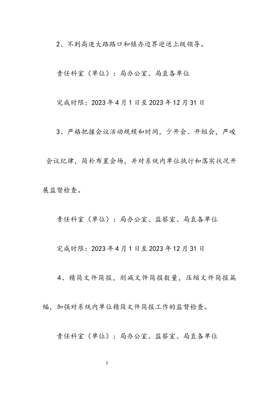 2023年水务局作风建设工作方案.docx_第2页