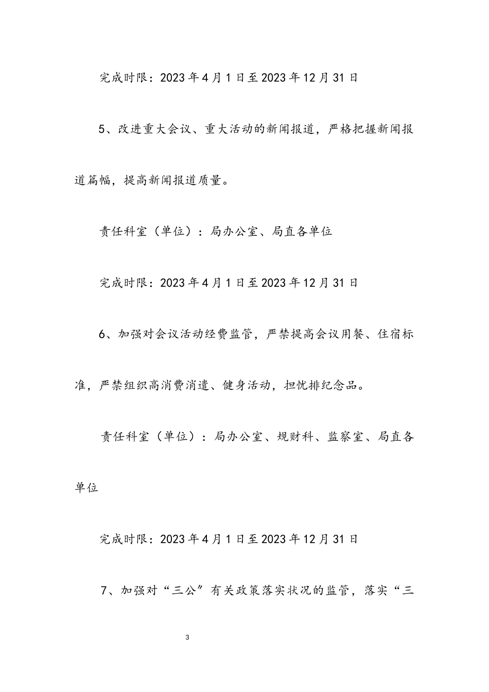 2023年水务局作风建设工作方案.docx_第3页