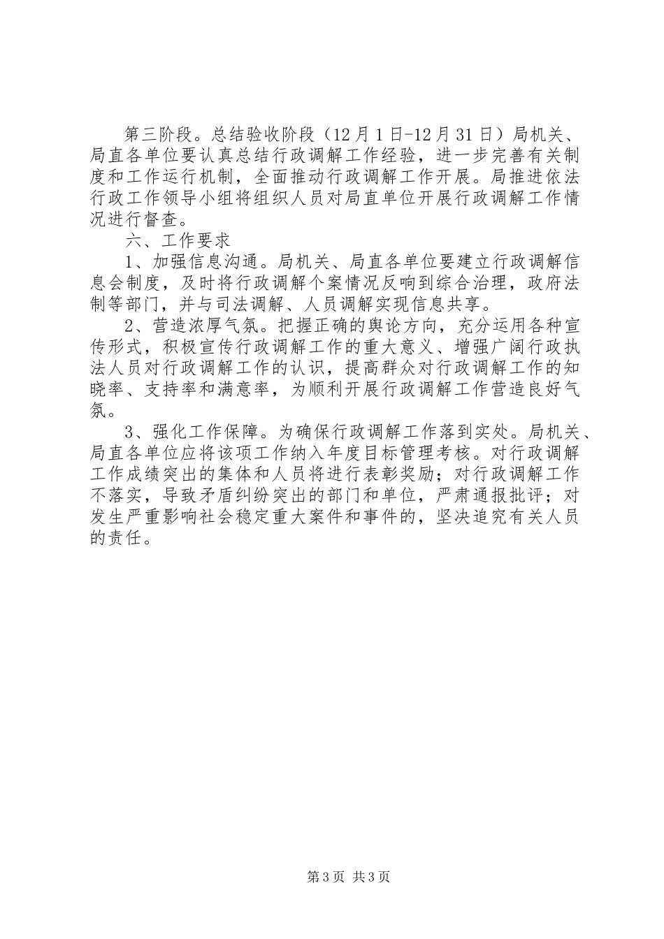 2023年水务局行政调解工作方案.docx_第3页