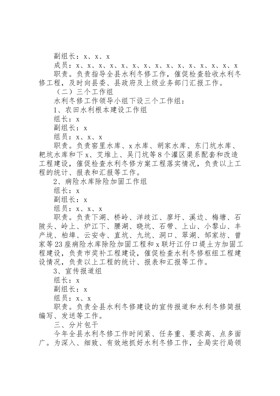 2023年水务局水利冬修工作方案.doc_第2页