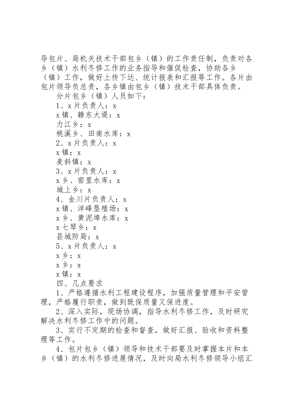 2023年水务局水利冬修工作方案.doc_第3页