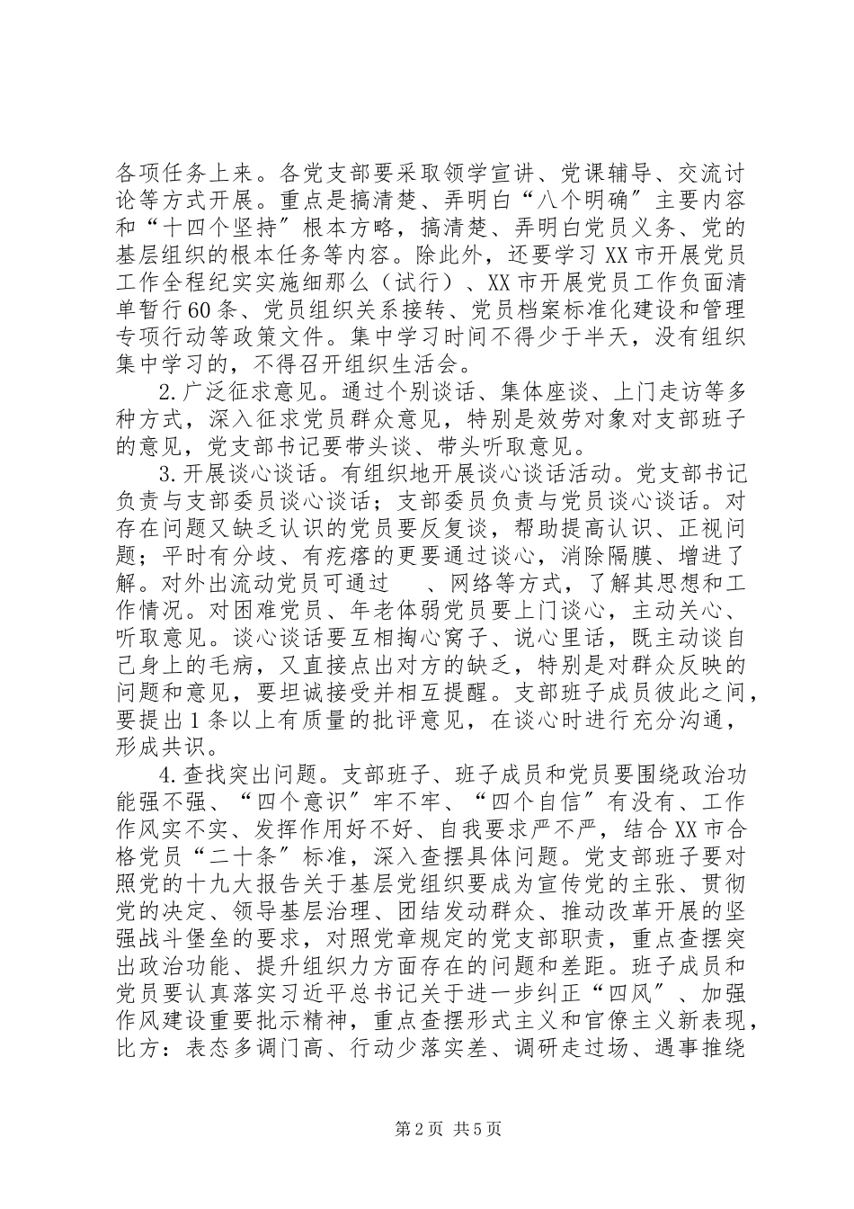 2023年水务局度组织生活会和开展民主评议党员工作方案.docx_第2页