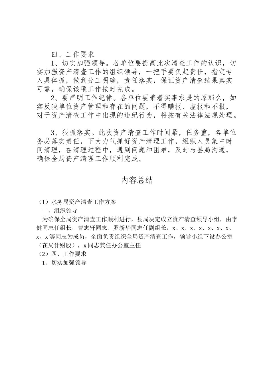 2023年水务局资产清查工作方案.doc_第2页