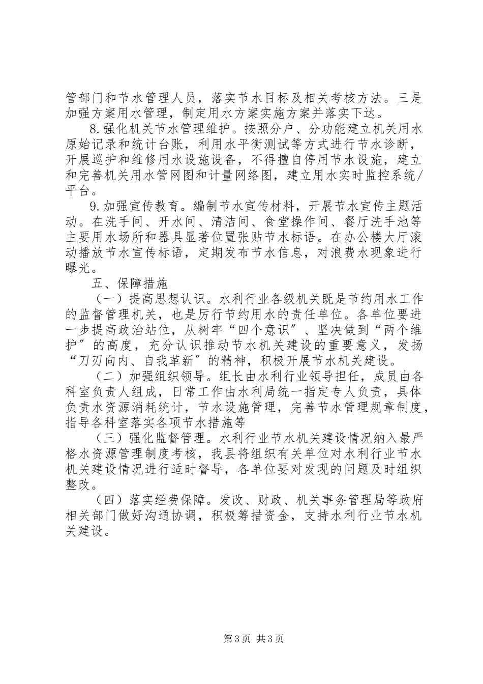 2023年水利行业节水机关建设工作方案.docx_第3页