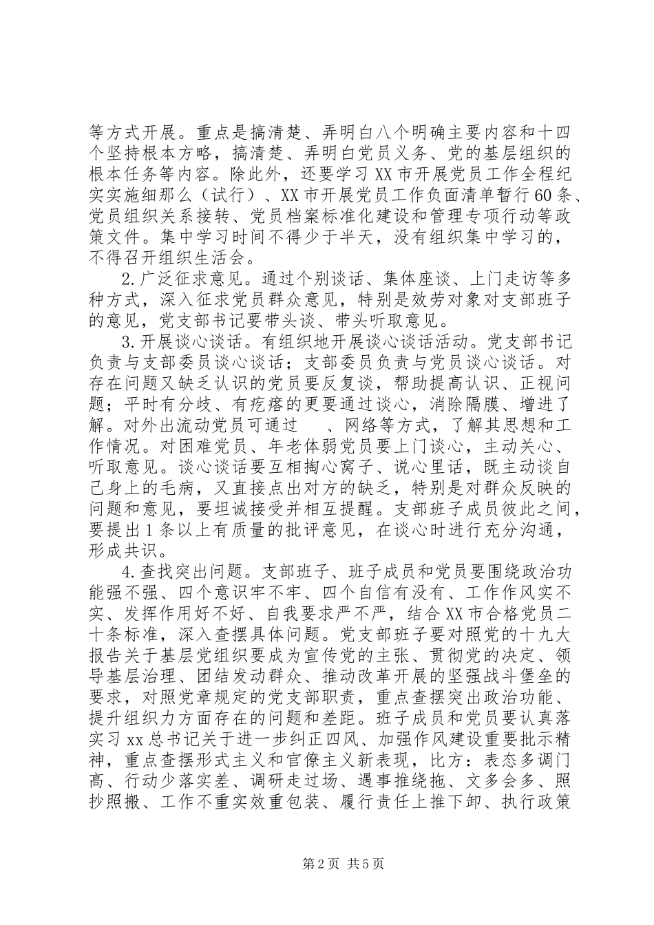 2023年水务局度组织会生活和开展民主评议党员工作方案.docx_第2页