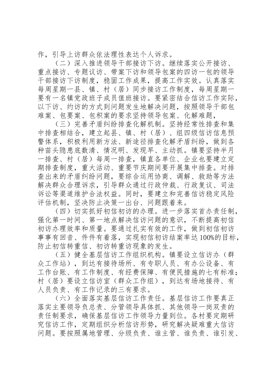 2023年水口镇信访工作五好标准工作方案 .doc_第2页