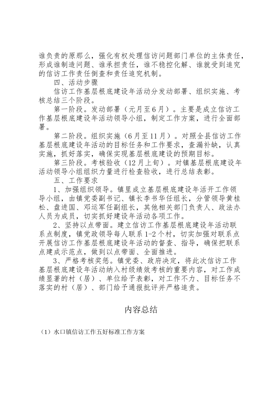 2023年水口镇信访工作五好标准工作方案 .doc_第3页