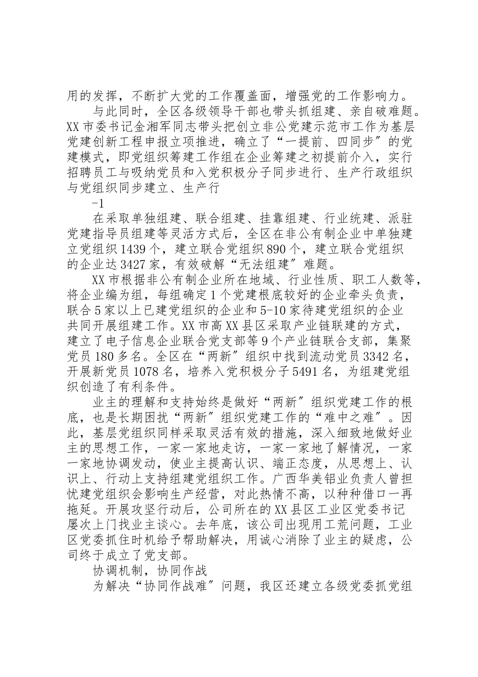 2023年水尾小学百日攻坚行动工作方案 .doc_第2页