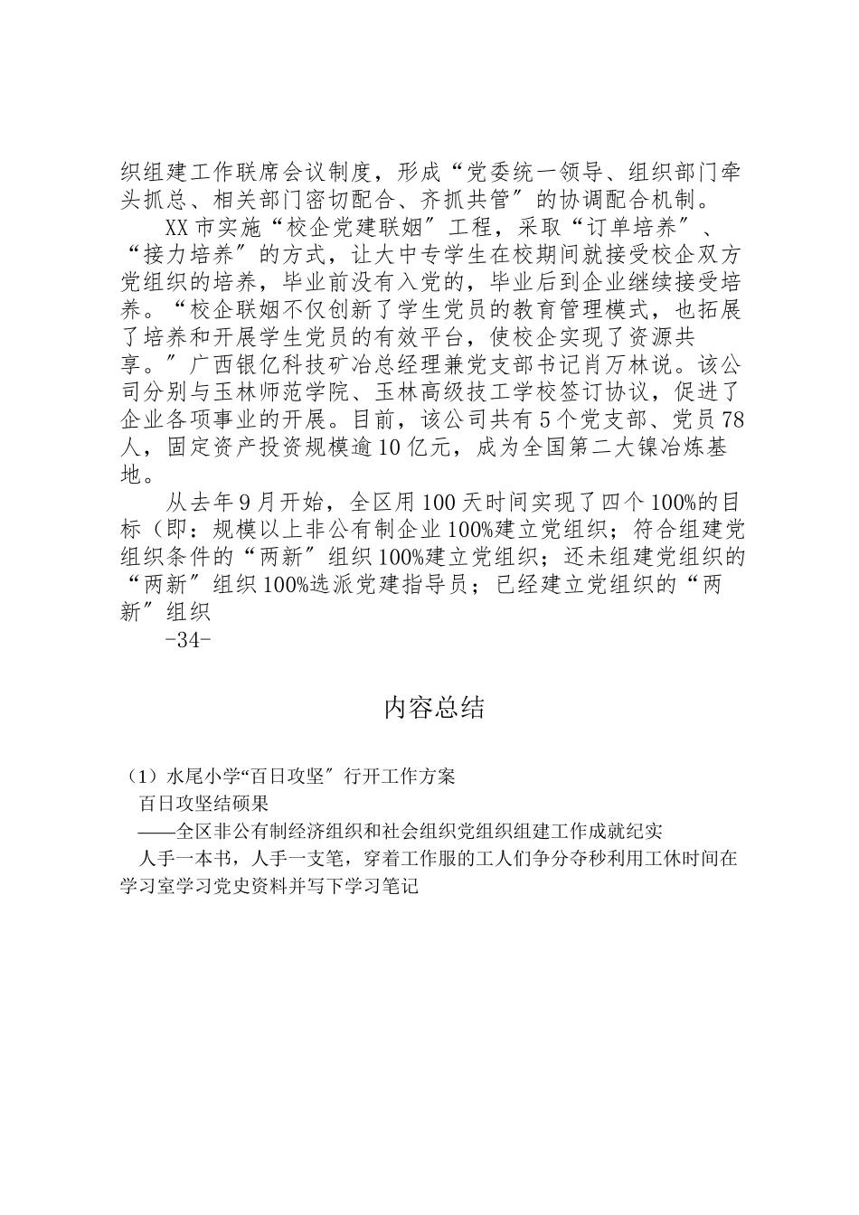 2023年水尾小学百日攻坚行动工作方案 .doc_第3页