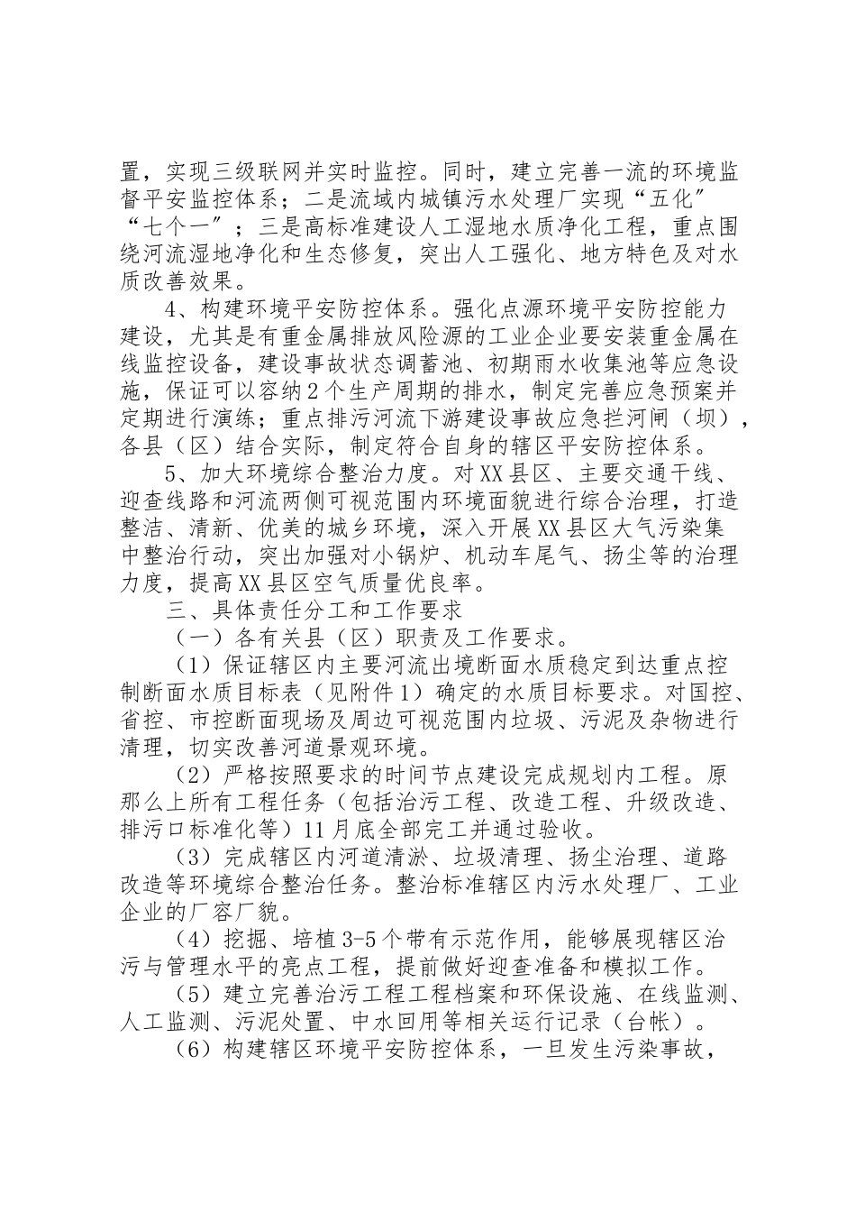 2023年水污染防治检查工作方案2.doc_第2页
