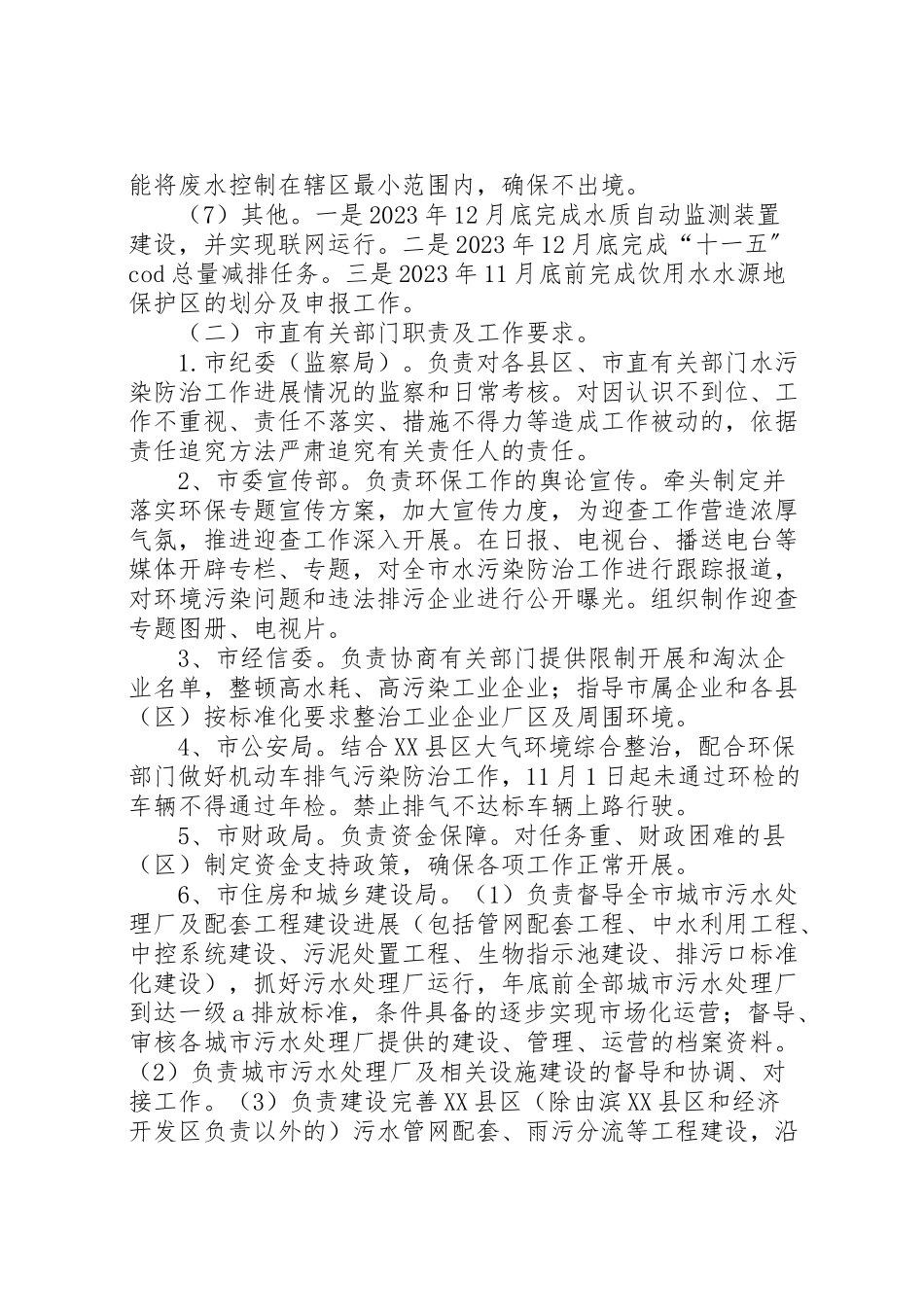 2023年水污染防治检查工作方案2.doc_第3页