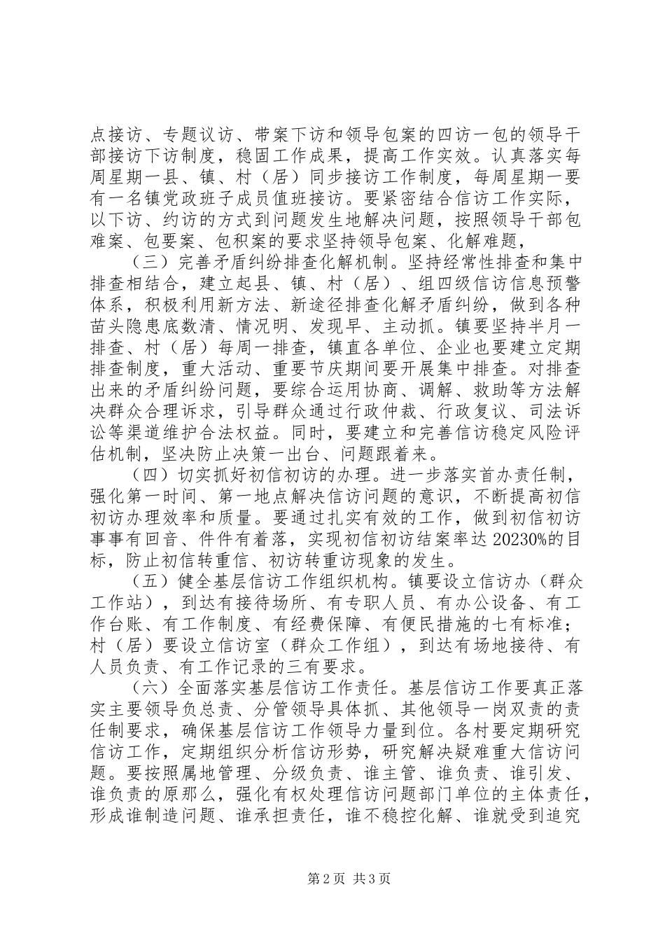 2023年水口镇信访工作五好标准工作方案.docx_第2页