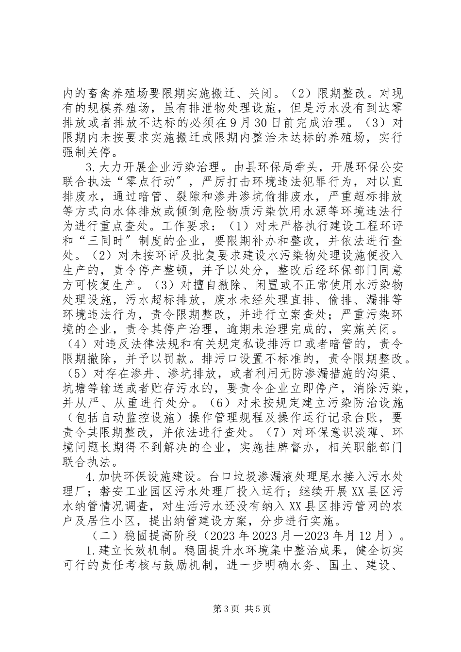 2023年水环境综合整治专项行动工作方案.docx_第3页