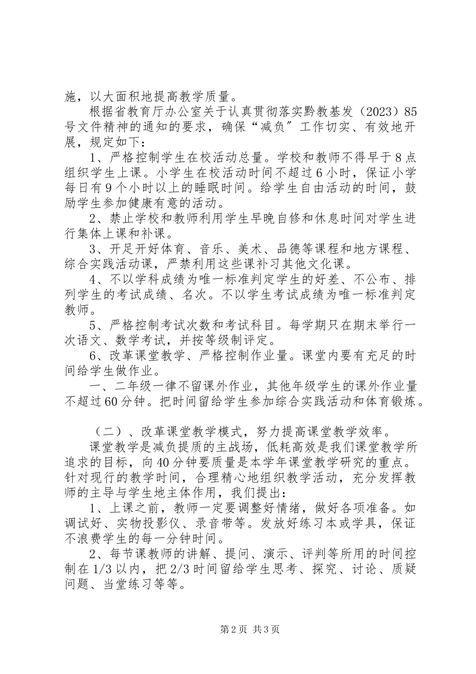 2023年水堡乡王楼小学减负工作方案.docx_第2页