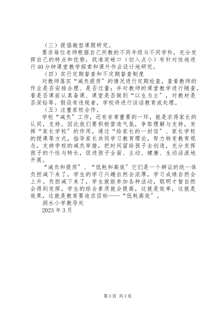 2023年水堡乡王楼小学减负工作方案.docx_第3页