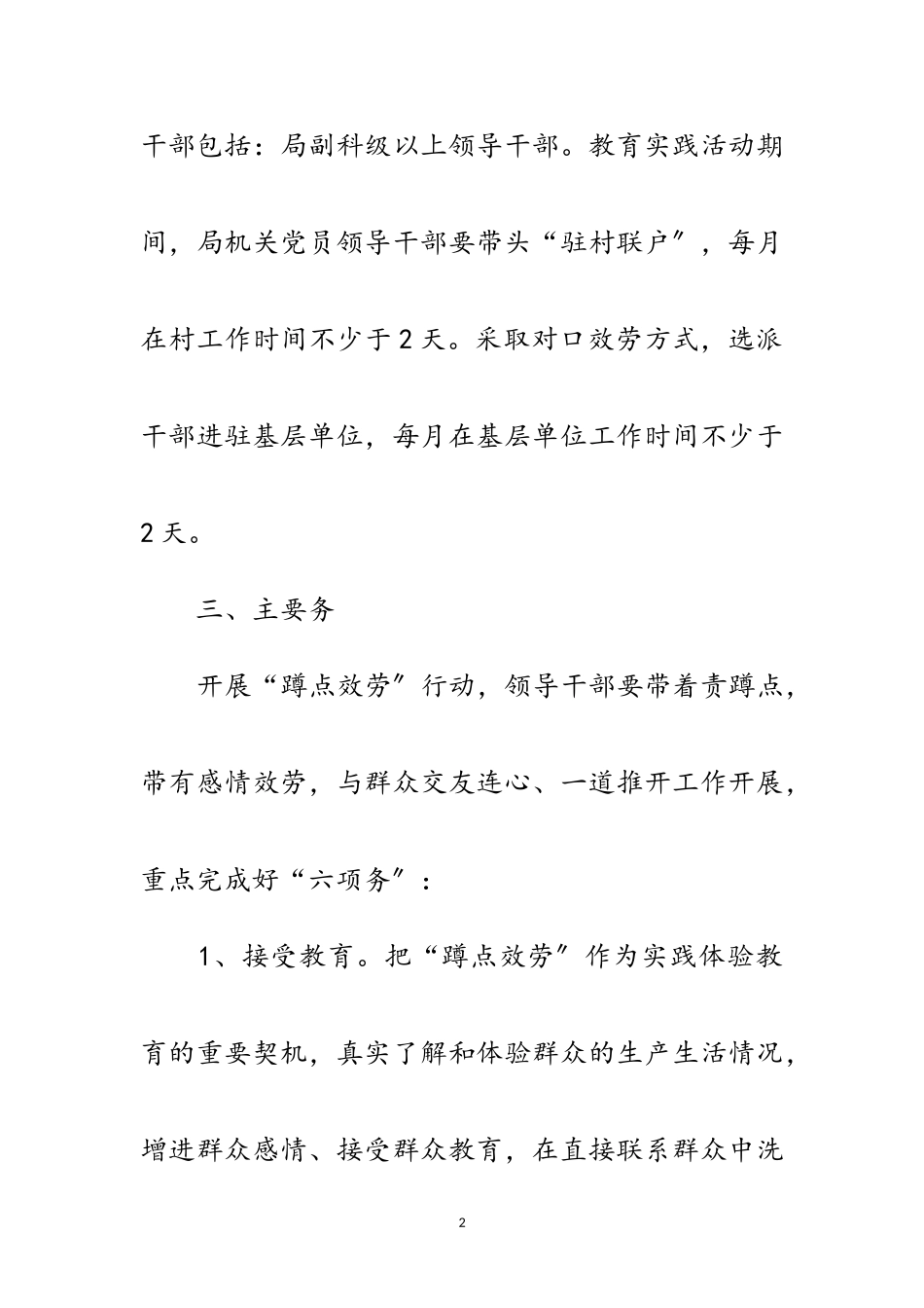 2023年水务局蹲点服务工作方案范文.doc_第2页