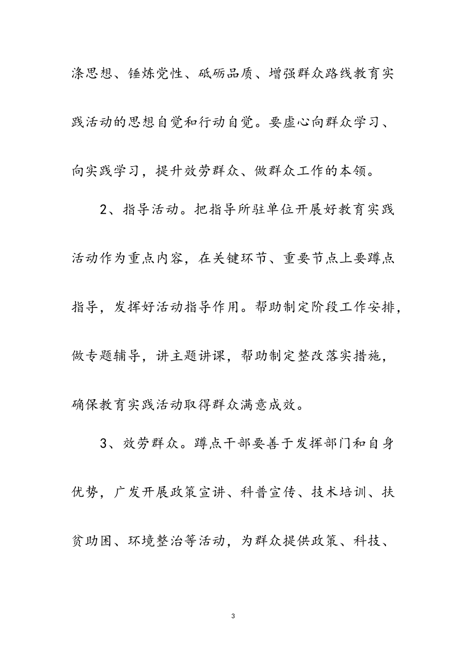 2023年水务局蹲点服务工作方案范文.doc_第3页