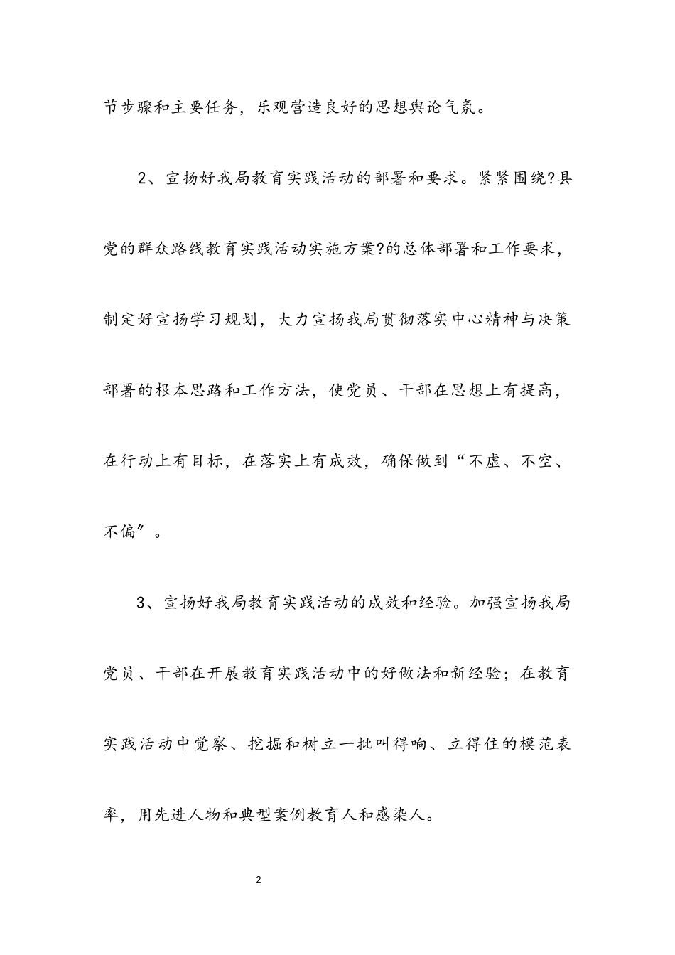 2023年水土局党的群众路线宣传工作方案.docx_第2页