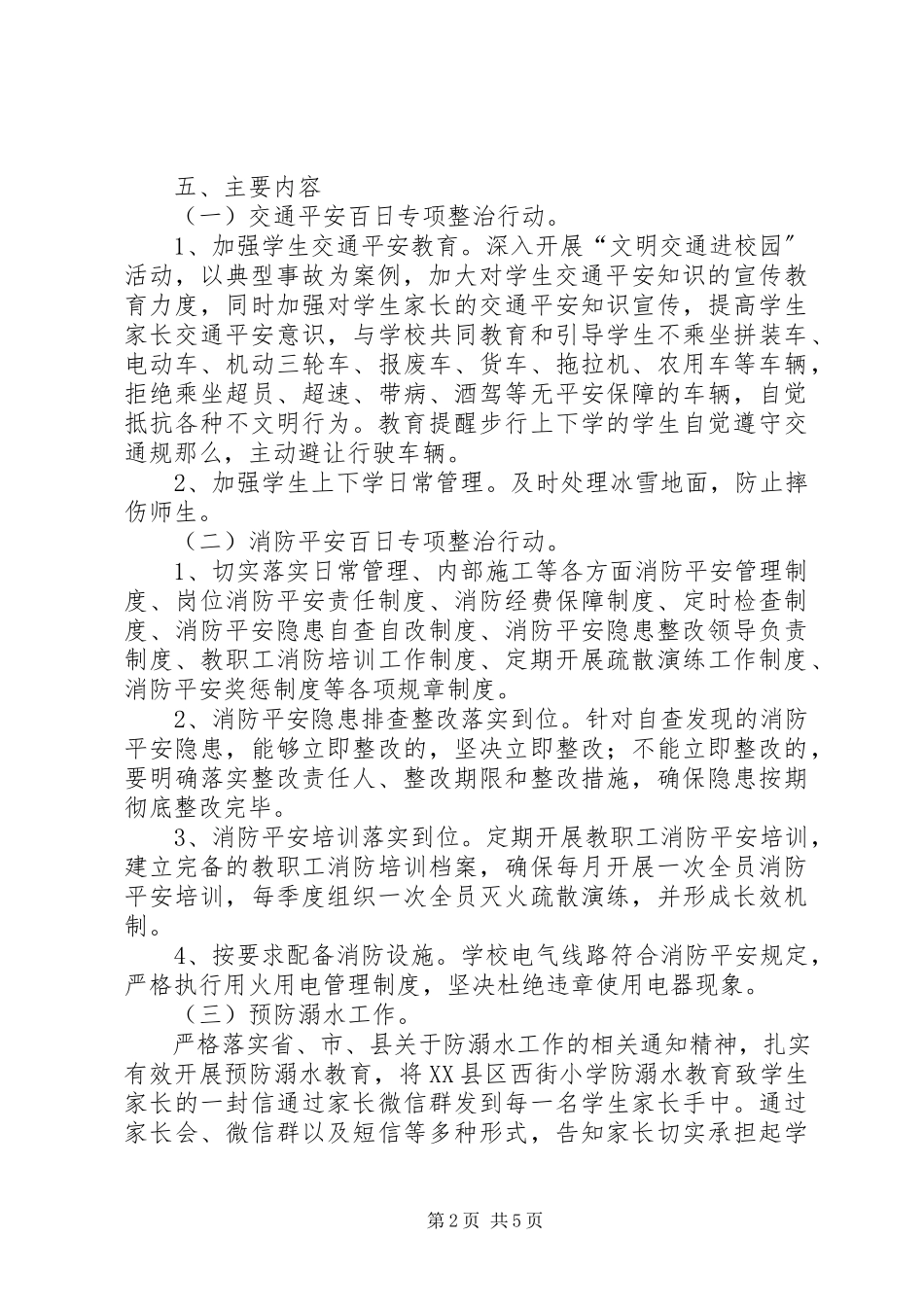 2023年水尾小学“百日攻坚”行动工作方案.docx_第2页