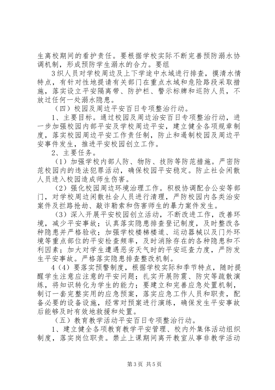 2023年水尾小学“百日攻坚”行动工作方案.docx_第3页