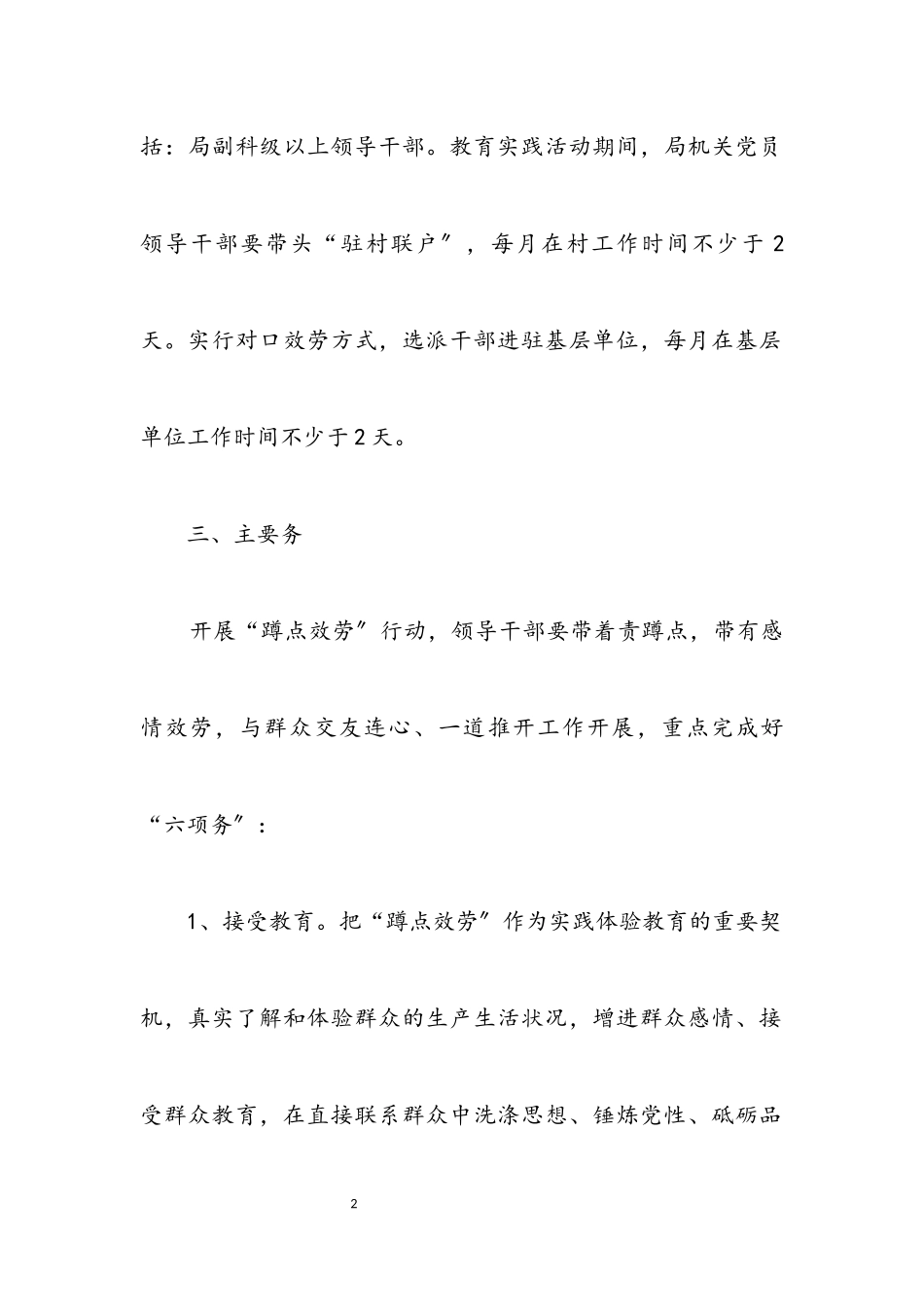 2023年水务局蹲点服务工作方案.docx_第2页