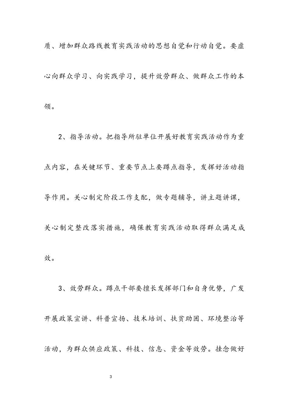 2023年水务局蹲点服务工作方案.docx_第3页