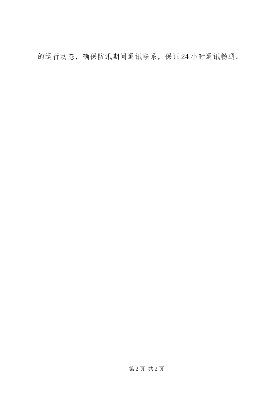 2023年水库安全度汛工作方案.docx_第2页