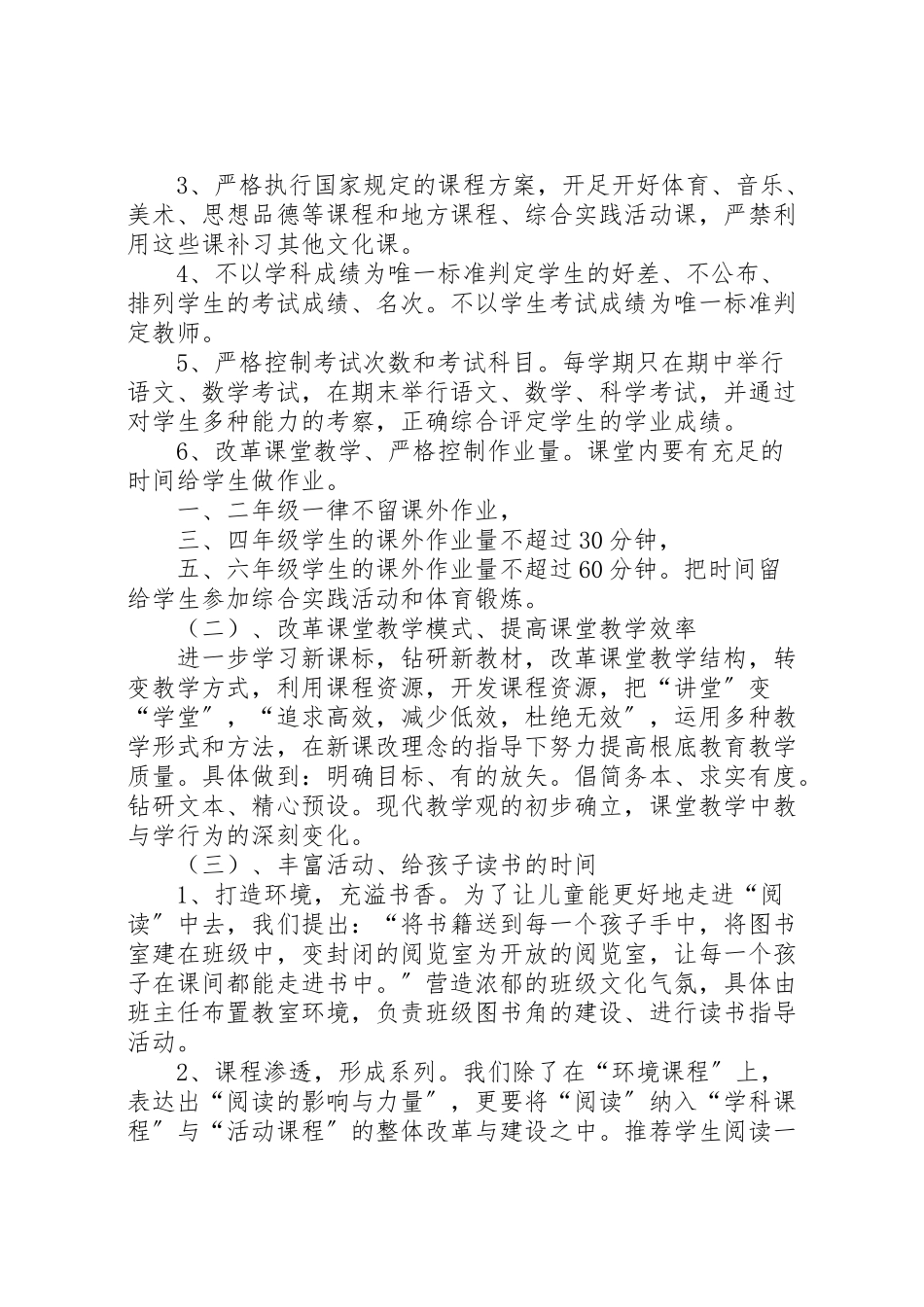 2023年水堡乡王楼小学减负工作方案 .doc_第2页