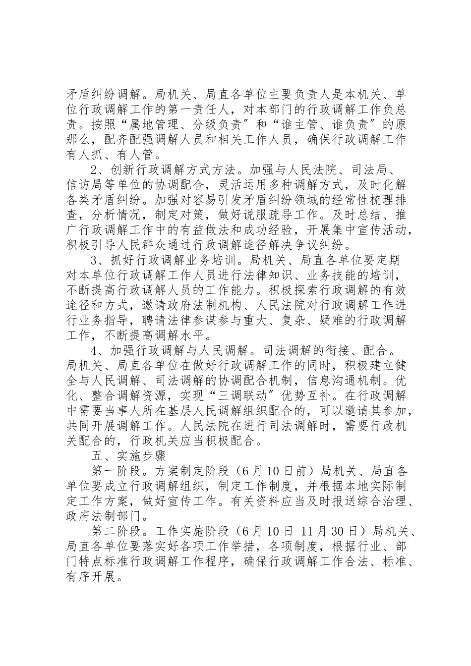 2023年水务局行政调解工作方案.doc_第2页