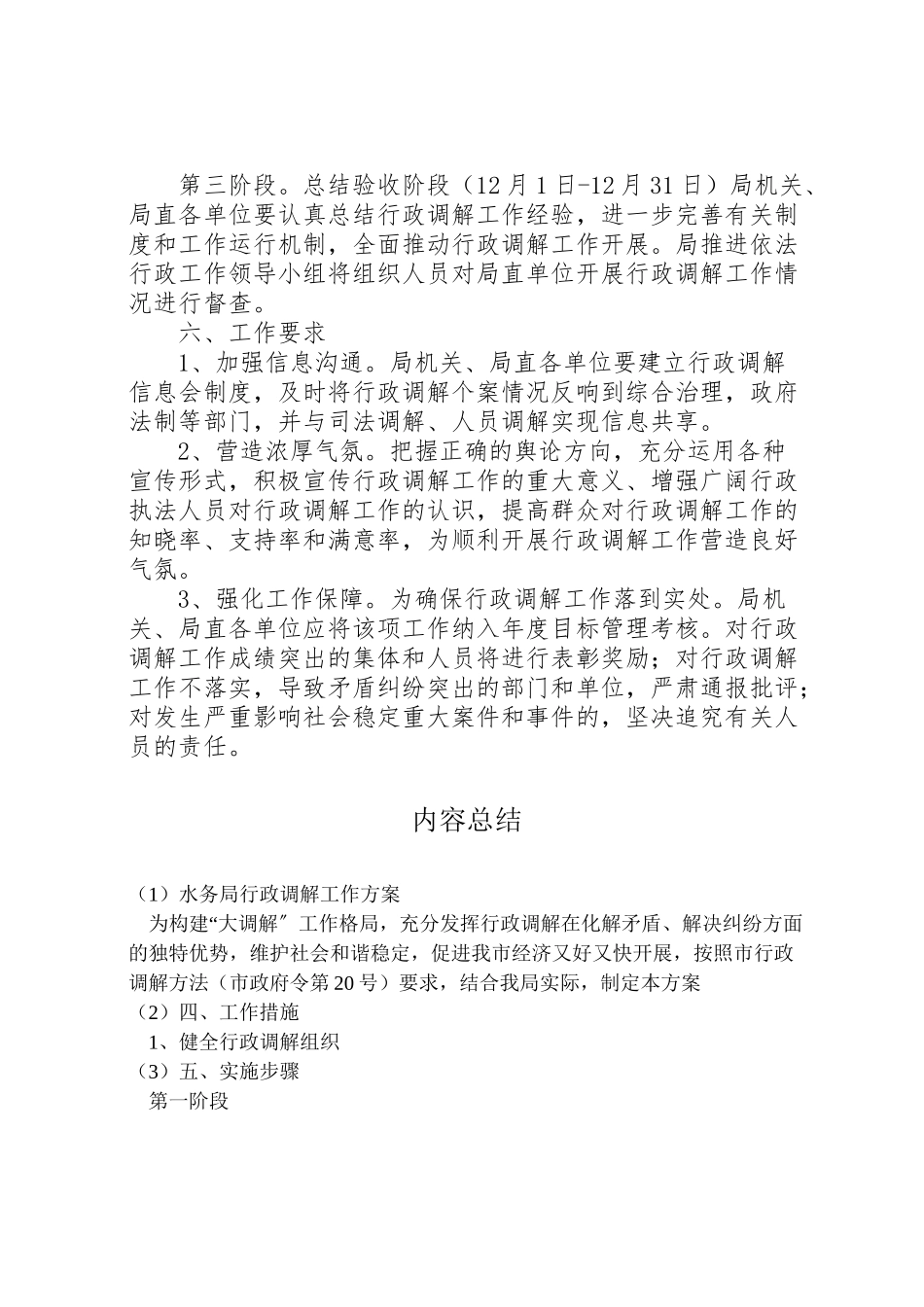 2023年水务局行政调解工作方案.doc_第3页